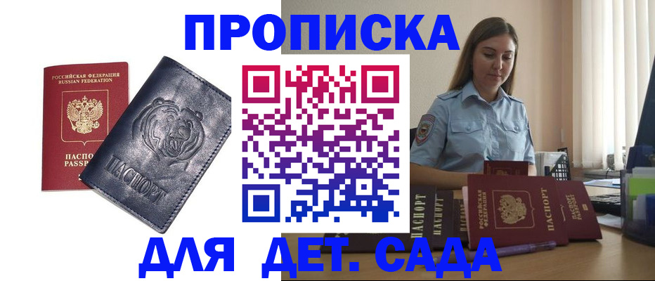 прописка для кредита в Жукове