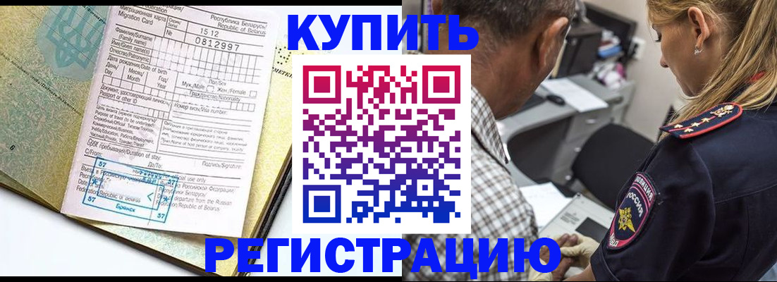 прописка для школы в Жукове